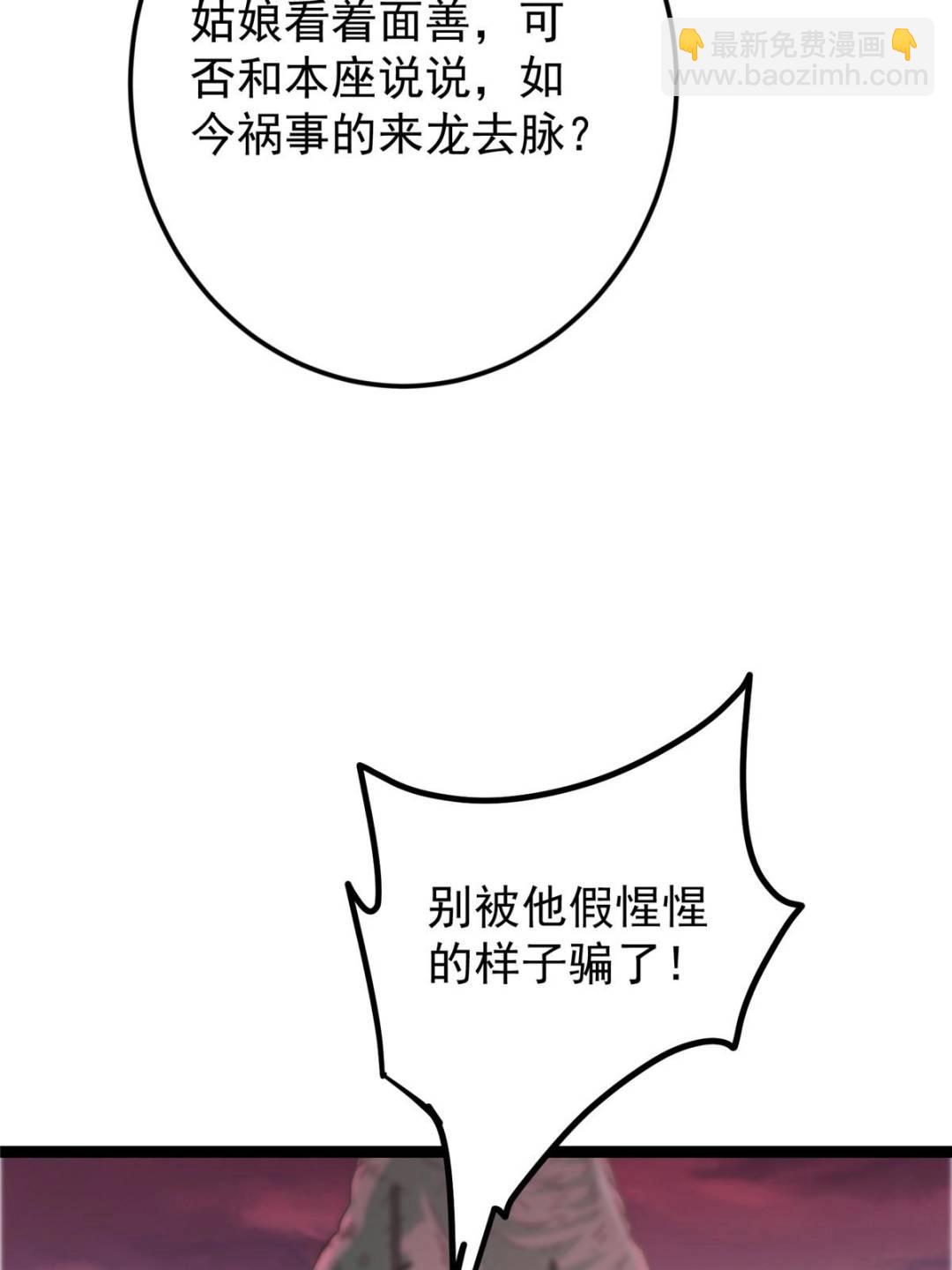 🍲掌门低调点 485 路掌门早已看穿一切 第28页