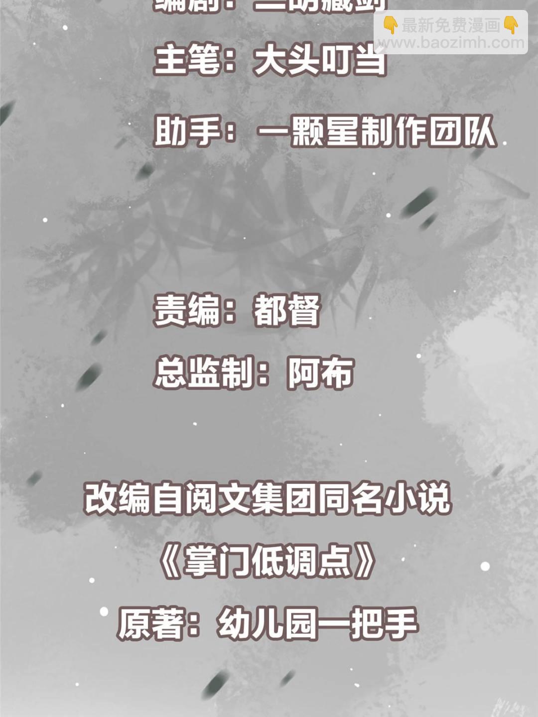 🍲掌门低调点 485 路掌门早已看穿一切 第3页