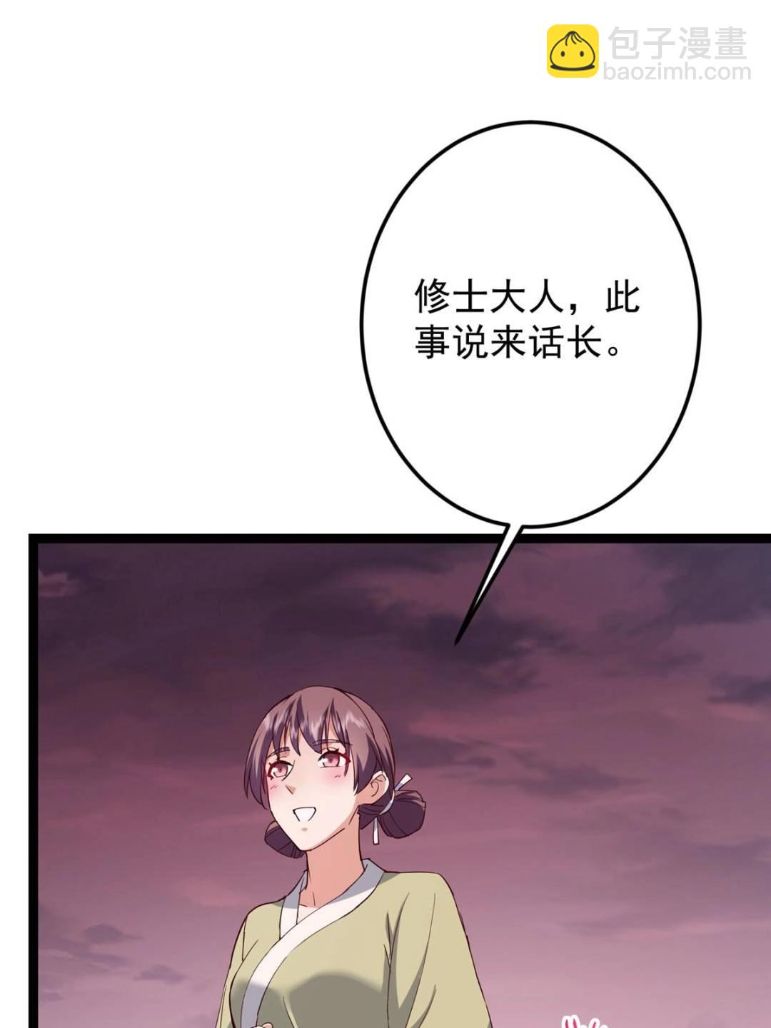 🍲掌门低调点 485 路掌门早已看穿一切 第36页