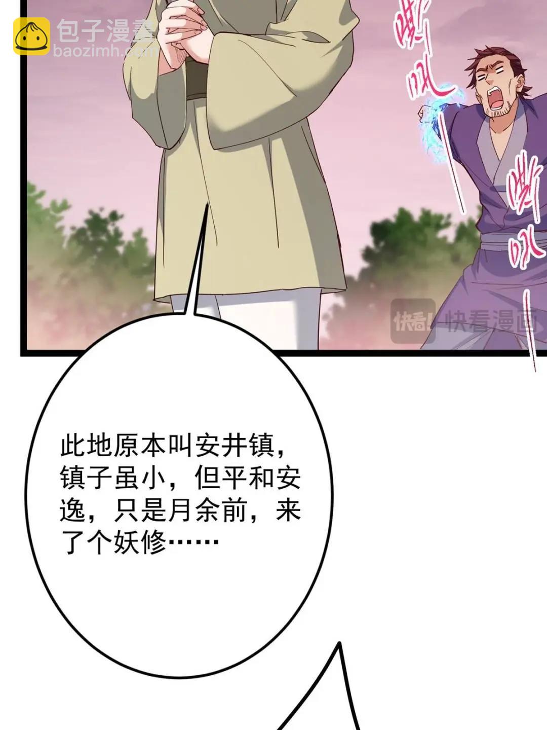 🍲掌门低调点 485 路掌门早已看穿一切 第37页