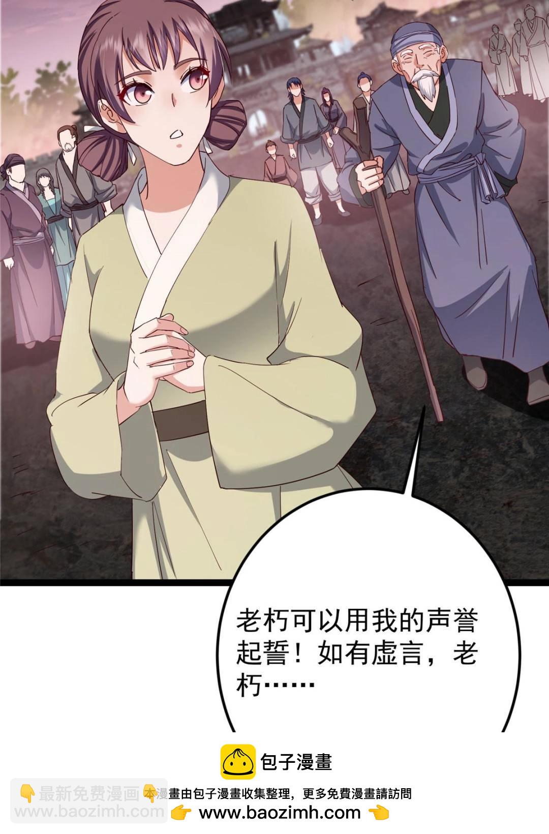 🍲掌门低调点 485 路掌门早已看穿一切 第50页