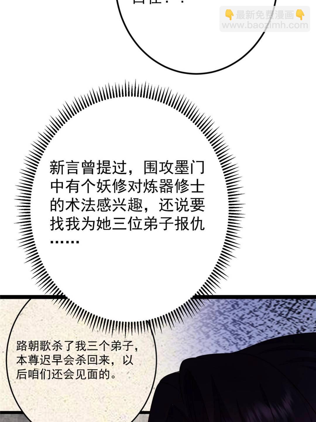 🍲掌门低调点 487 本座欺的就是人多 第10页