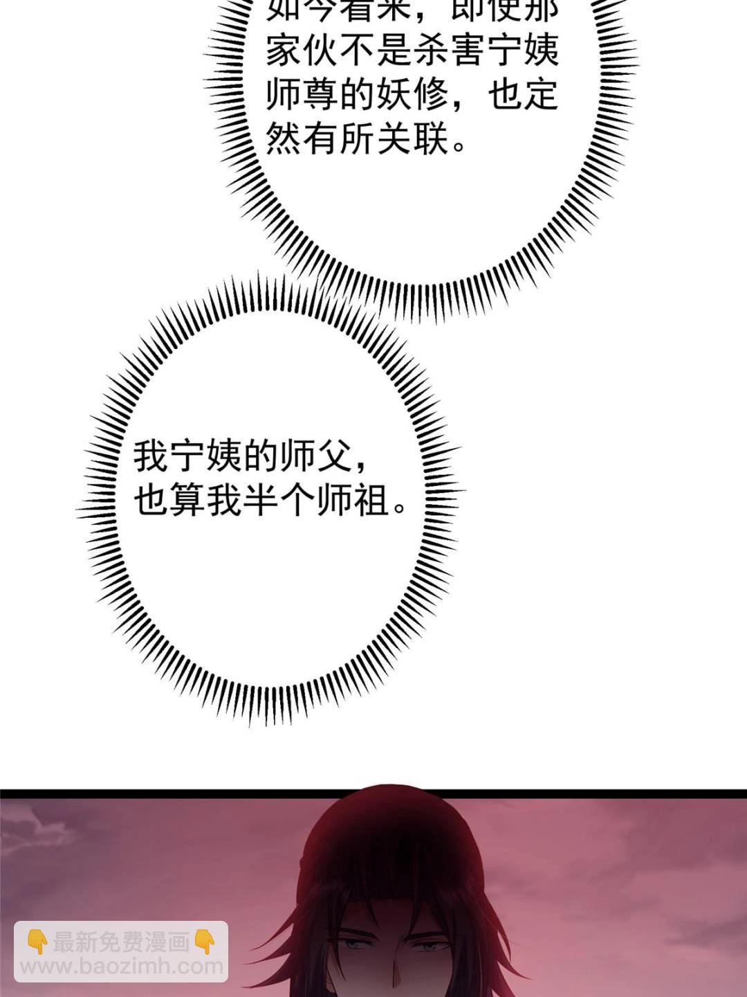 🍲掌门低调点 487 本座欺的就是人多 第12页