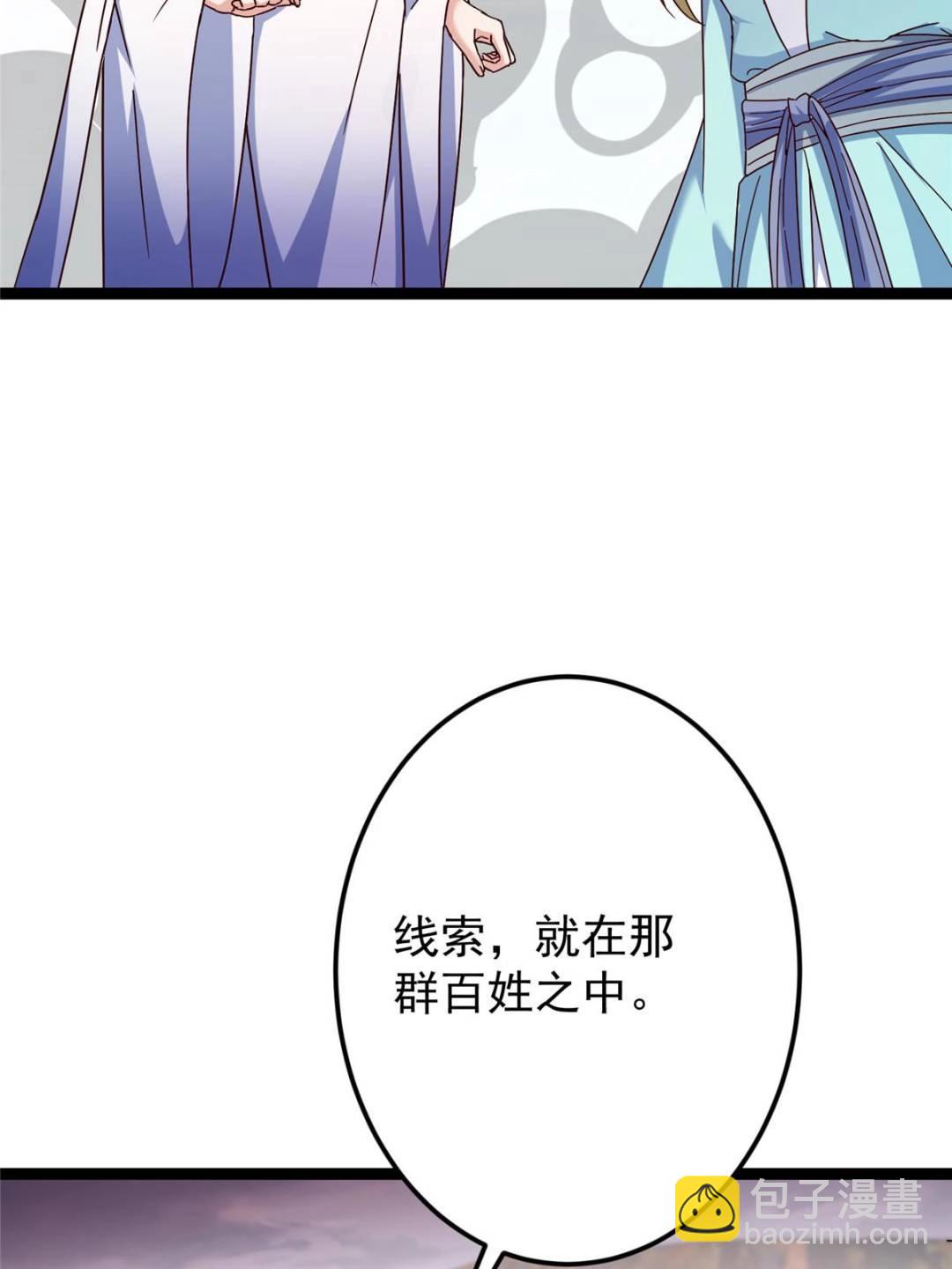 🍲掌门低调点 487 本座欺的就是人多 第23页