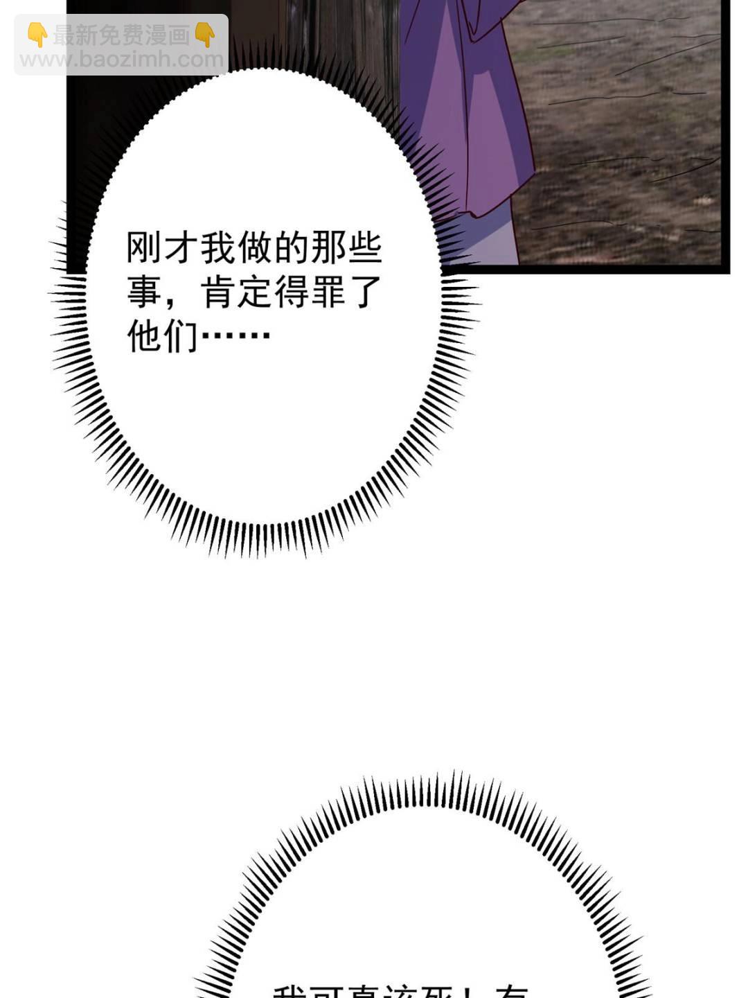 🍲掌门低调点 487 本座欺的就是人多 第27页
