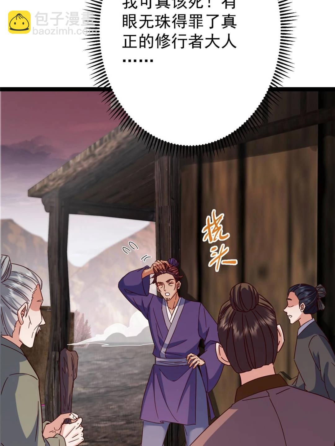 🍲掌门低调点 487 本座欺的就是人多 第28页