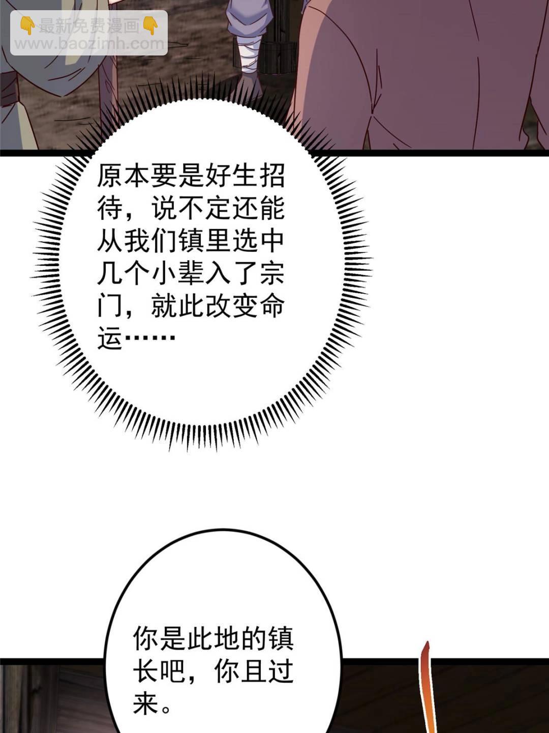 🍲掌门低调点 487 本座欺的就是人多 第29页