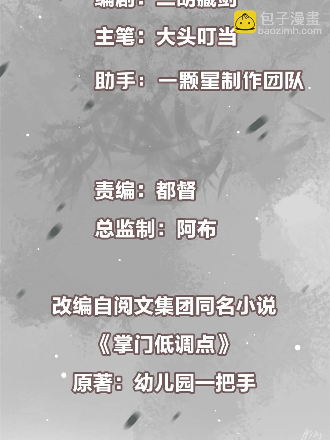 🍲掌门低调点 487 本座欺的就是人多 第3页