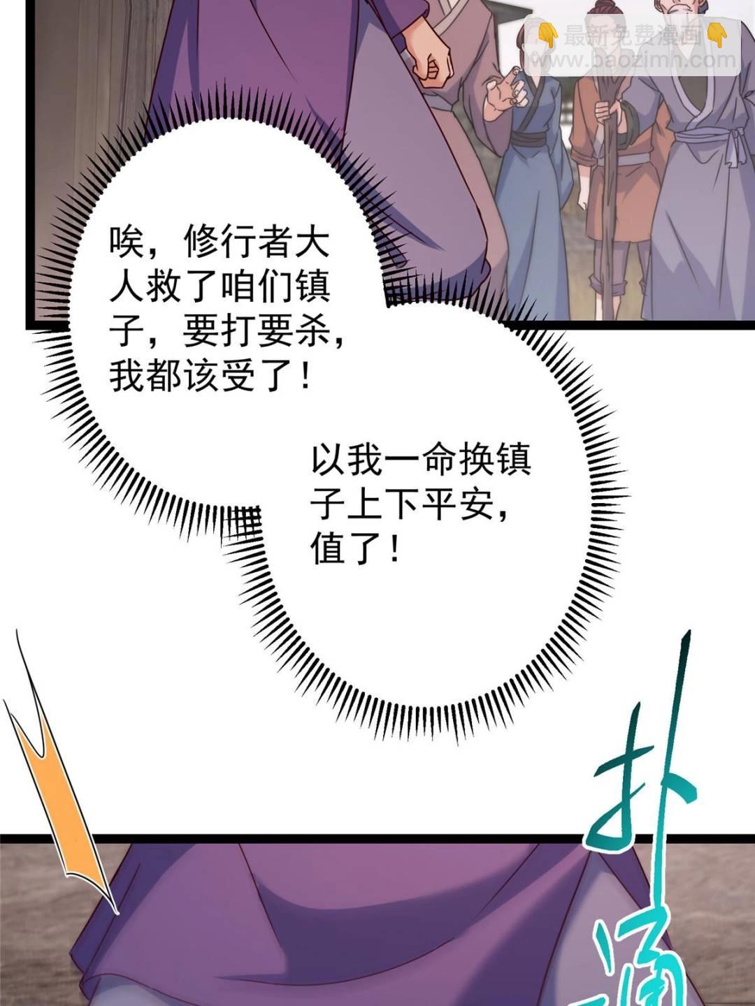 🍲掌门低调点 487 本座欺的就是人多 第33页