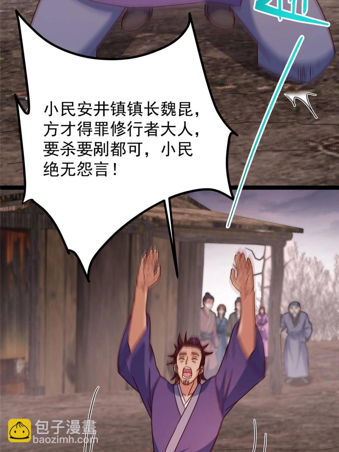 🍲掌门低调点 487 本座欺的就是人多 第34页