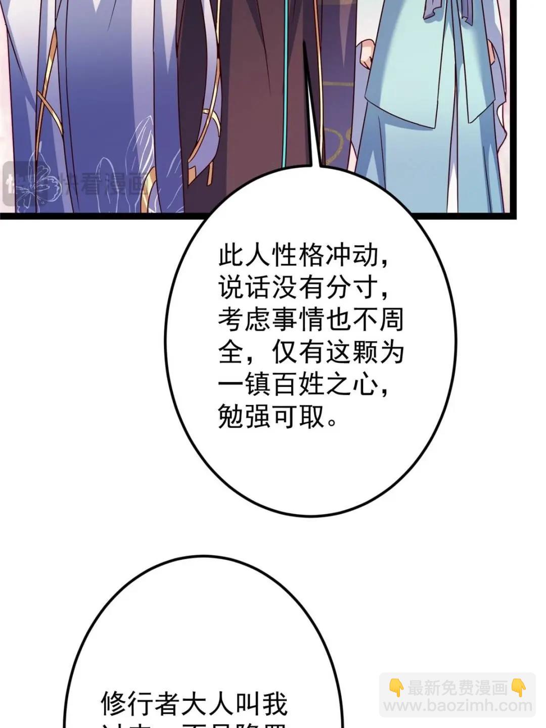 🍲掌门低调点 487 本座欺的就是人多 第37页