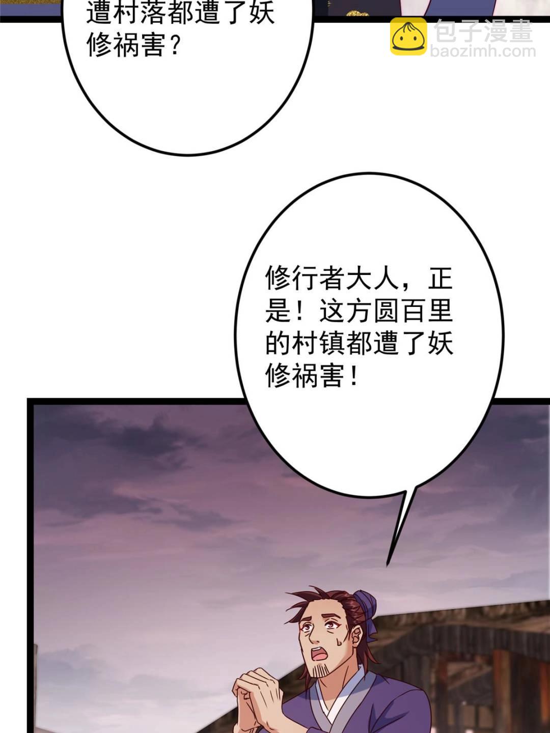 🍲掌门低调点 487 本座欺的就是人多 第41页