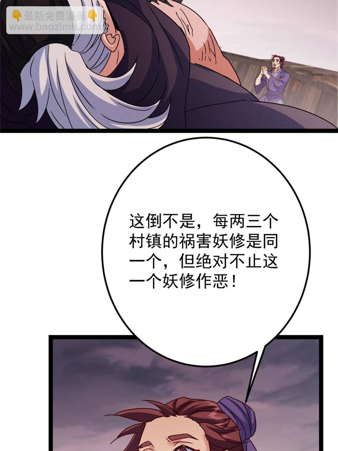 🍲掌门低调点 487 本座欺的就是人多 第46页