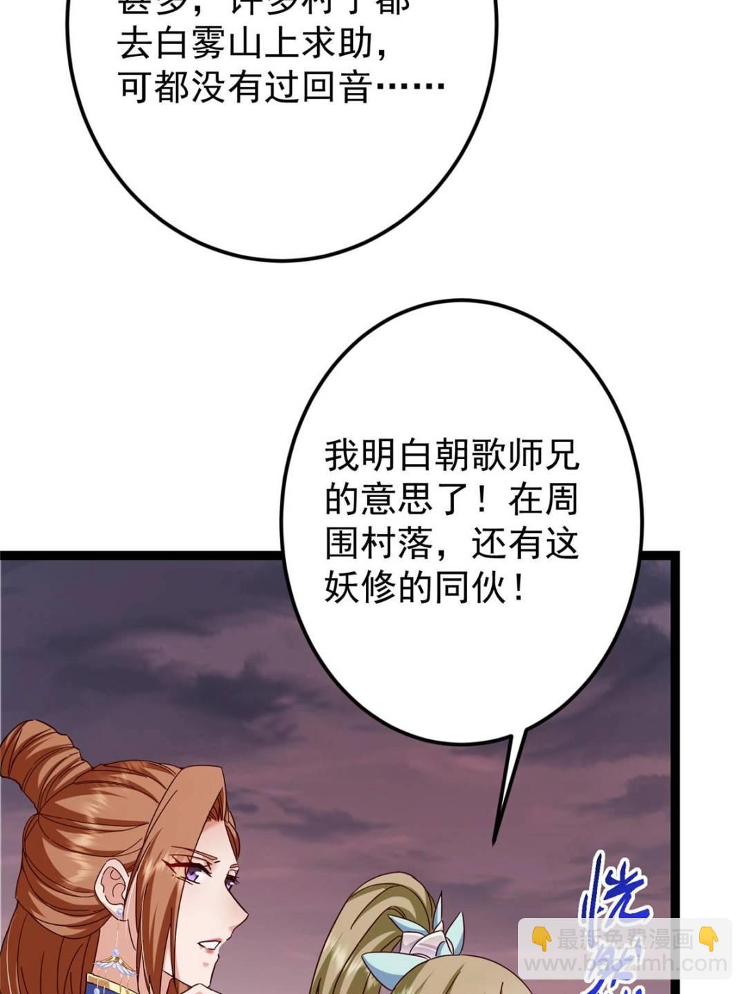 🍲掌门低调点 487 本座欺的就是人多 第48页