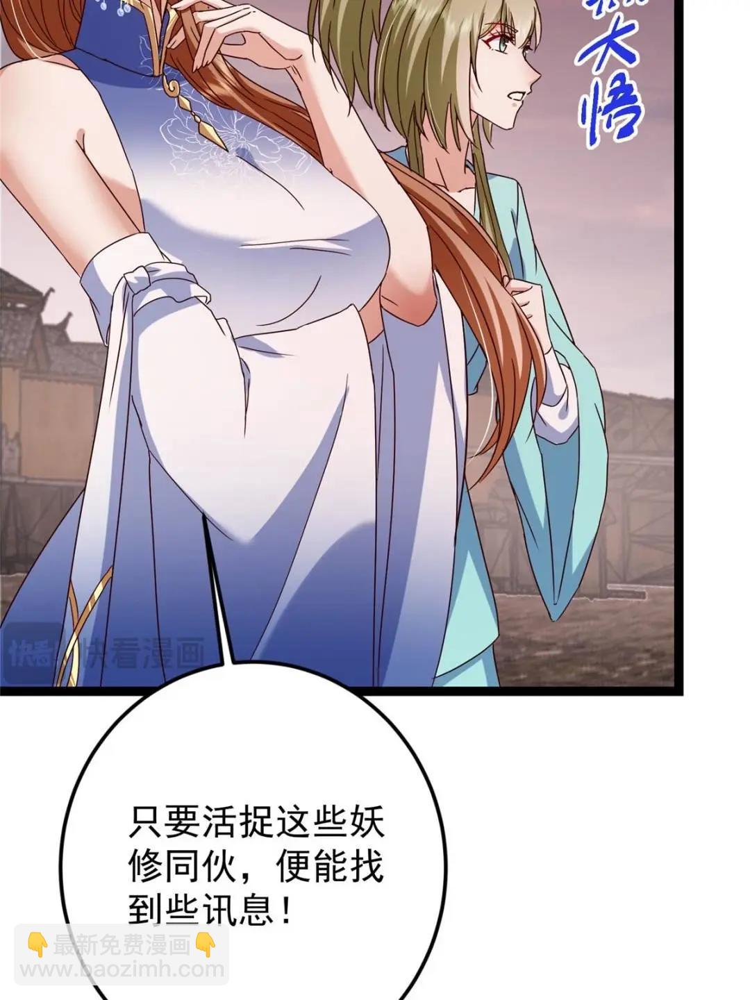 🍲掌门低调点 487 本座欺的就是人多 第49页