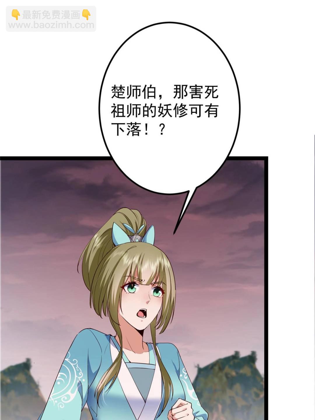 🍲掌门低调点 487 本座欺的就是人多 第5页