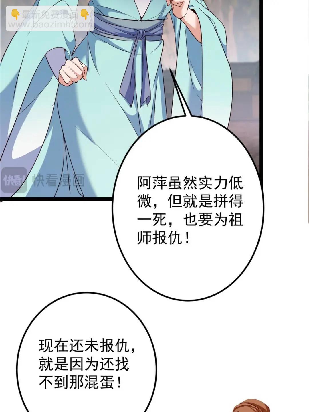 🍲掌门低调点 487 本座欺的就是人多 第6页