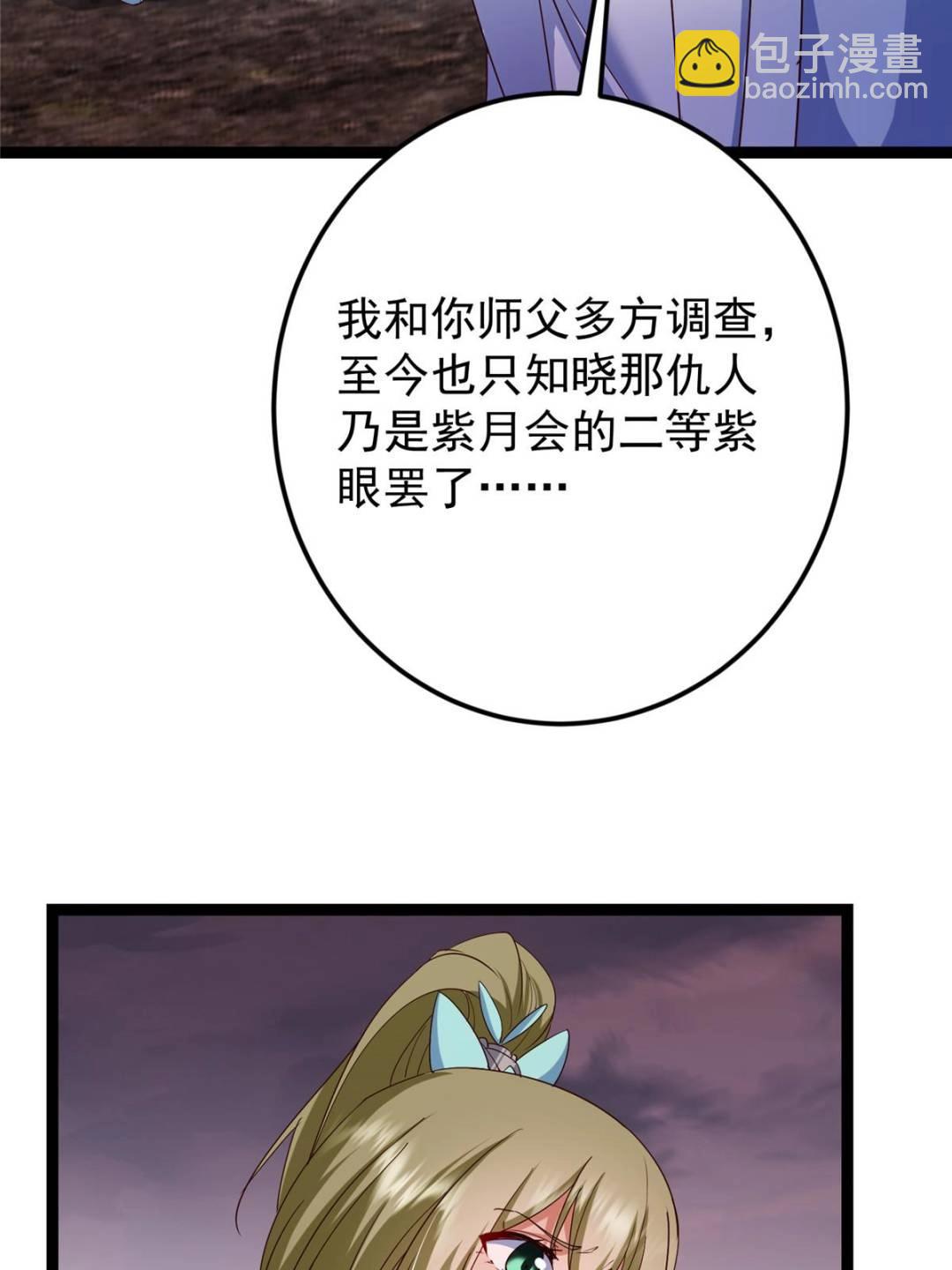🍲掌门低调点 487 本座欺的就是人多 第8页
