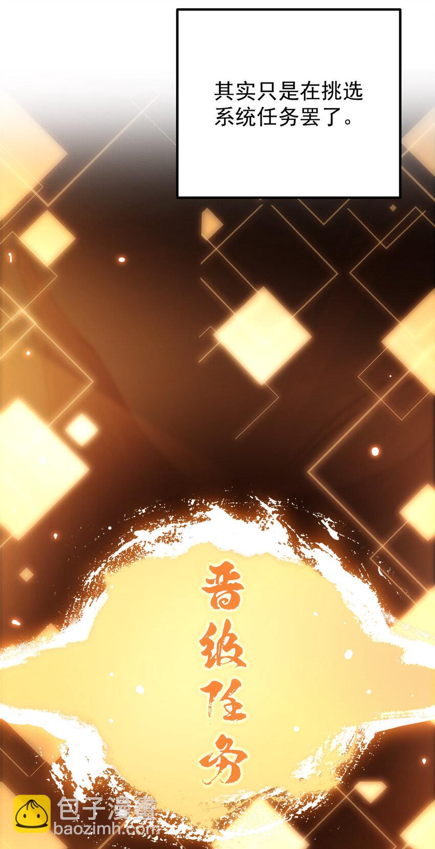 🍲掌门低调点 004 做就做叼的！ 第10页