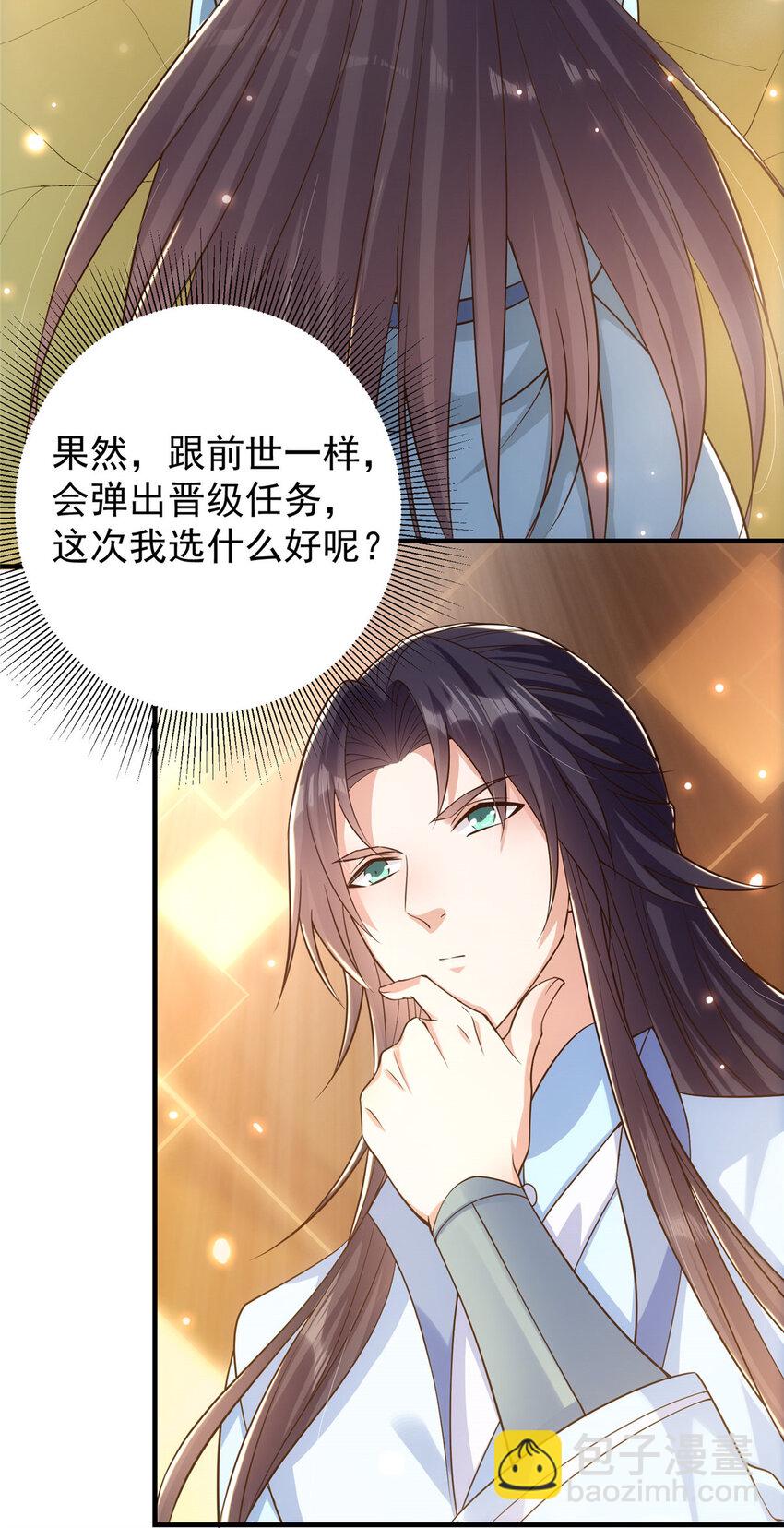 🍲掌门低调点 004 做就做叼的！ 第12页