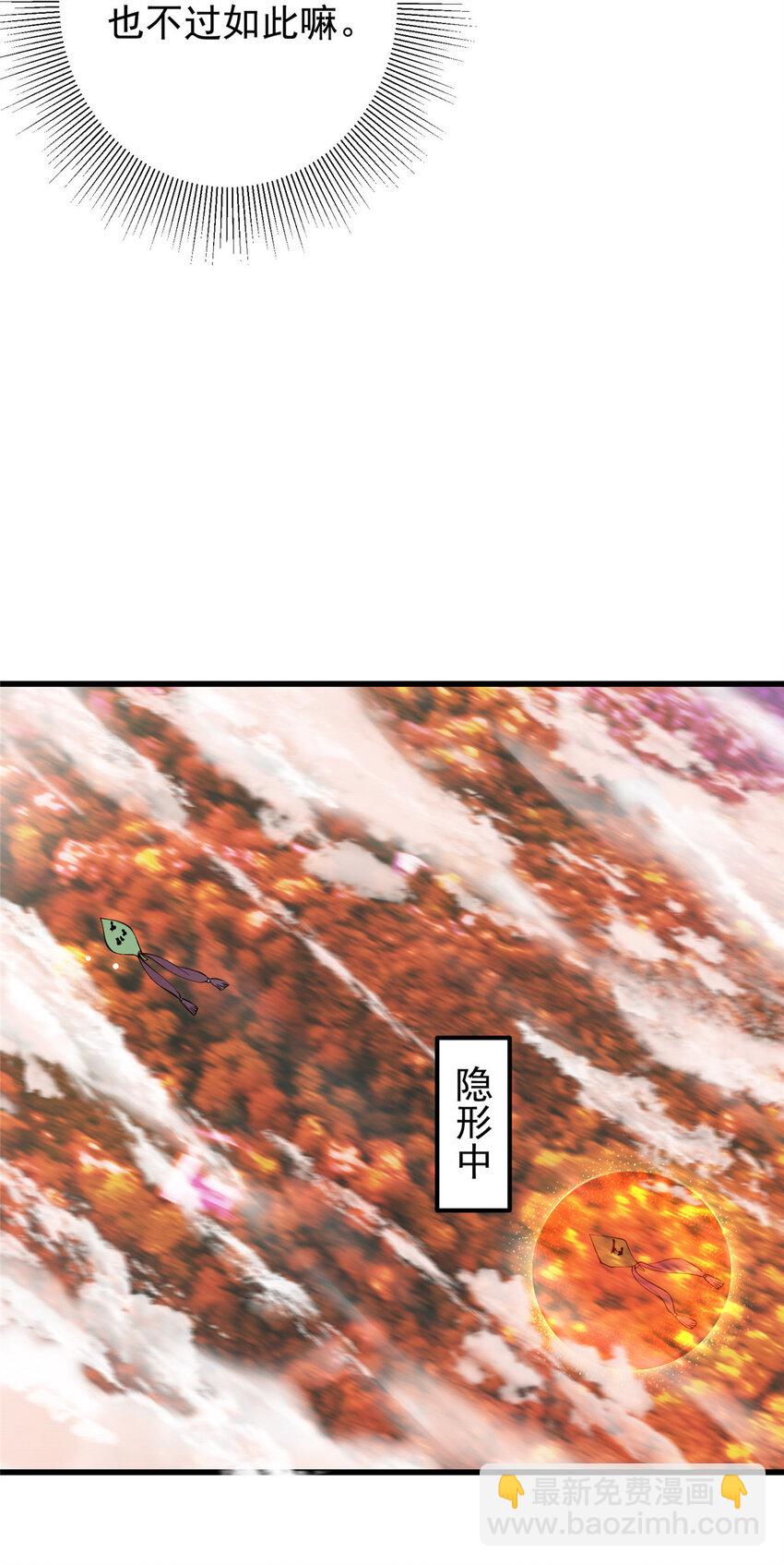 🍲掌门低调点 004 做就做叼的！ 第20页