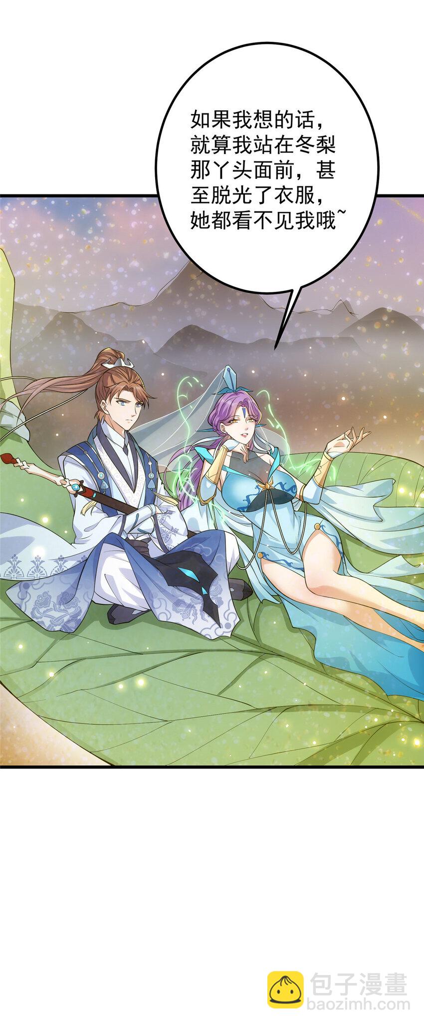 🍲掌门低调点 004 做就做叼的！ 第23页