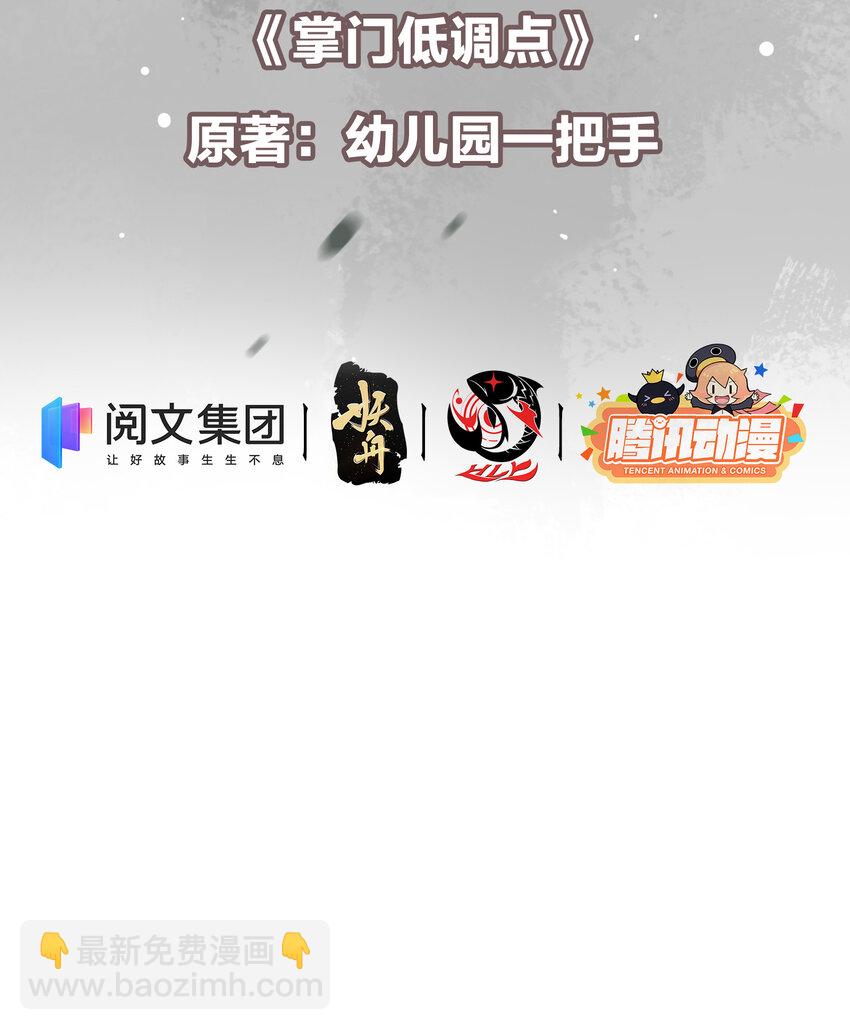 🍲掌门低调点 004 做就做叼的！ 第3页
