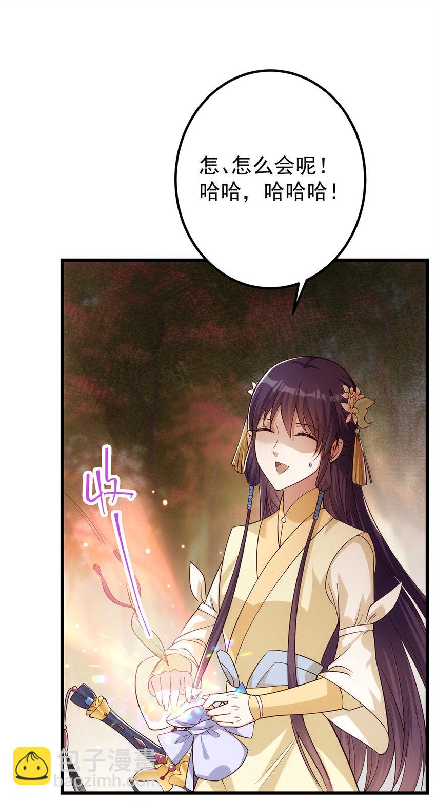 🍲掌门低调点 004 做就做叼的！ 第33页