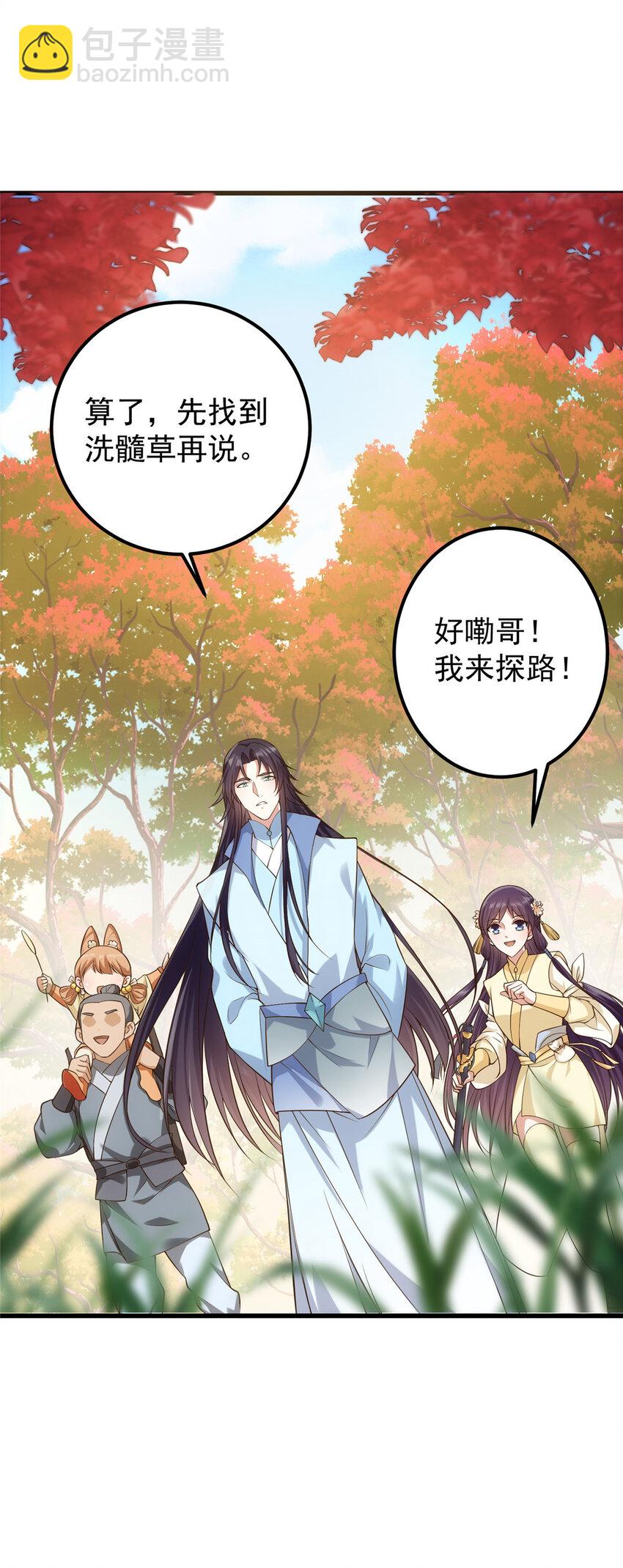 🍲掌门低调点 004 做就做叼的！ 第35页