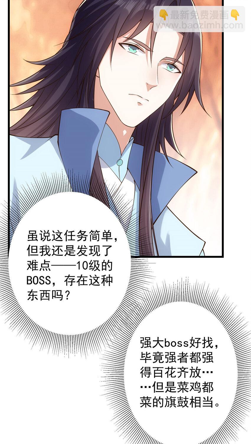 🍲掌门低调点 004 做就做叼的！ 第37页
