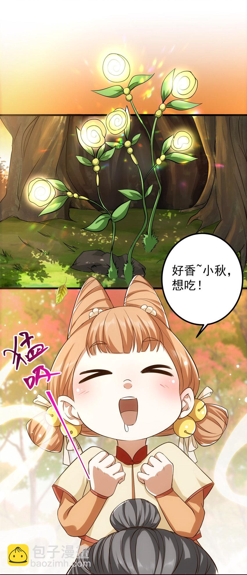 🍲掌门低调点 004 做就做叼的！ 第39页