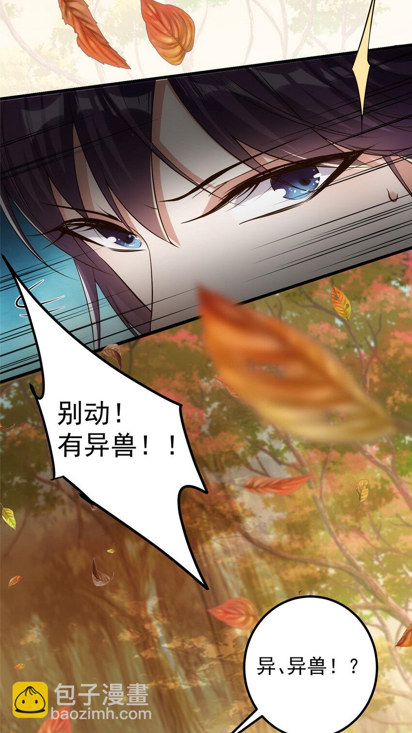 🍲掌门低调点 004 做就做叼的！ 第41页