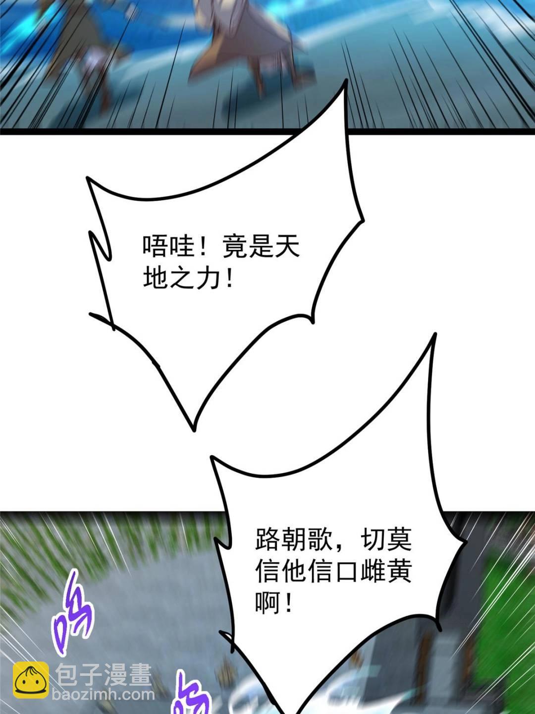 🍲掌门低调点 489 早已彻底腐烂的门派 第10页