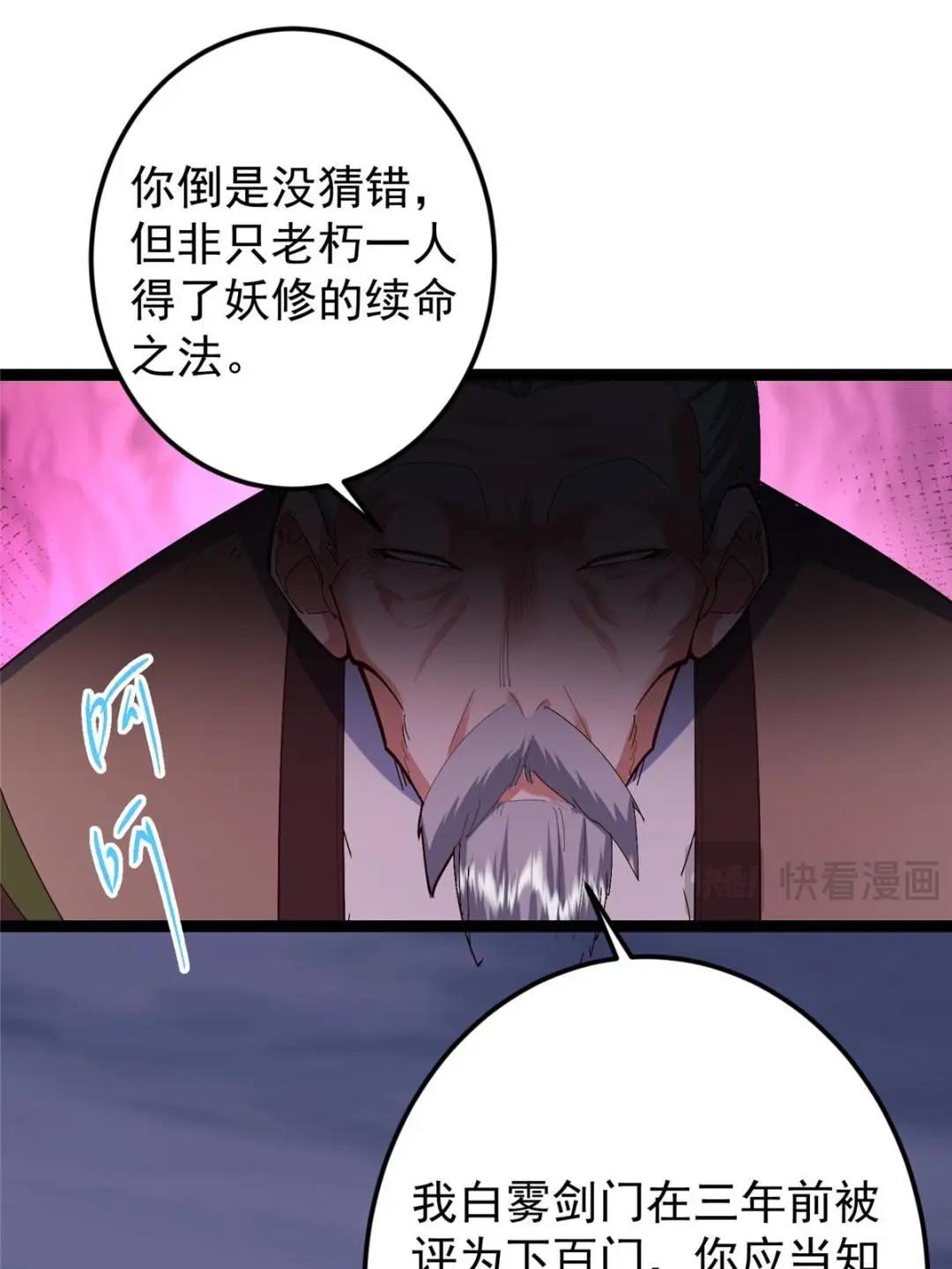 🍲掌门低调点 489 早已彻底腐烂的门派 第18页