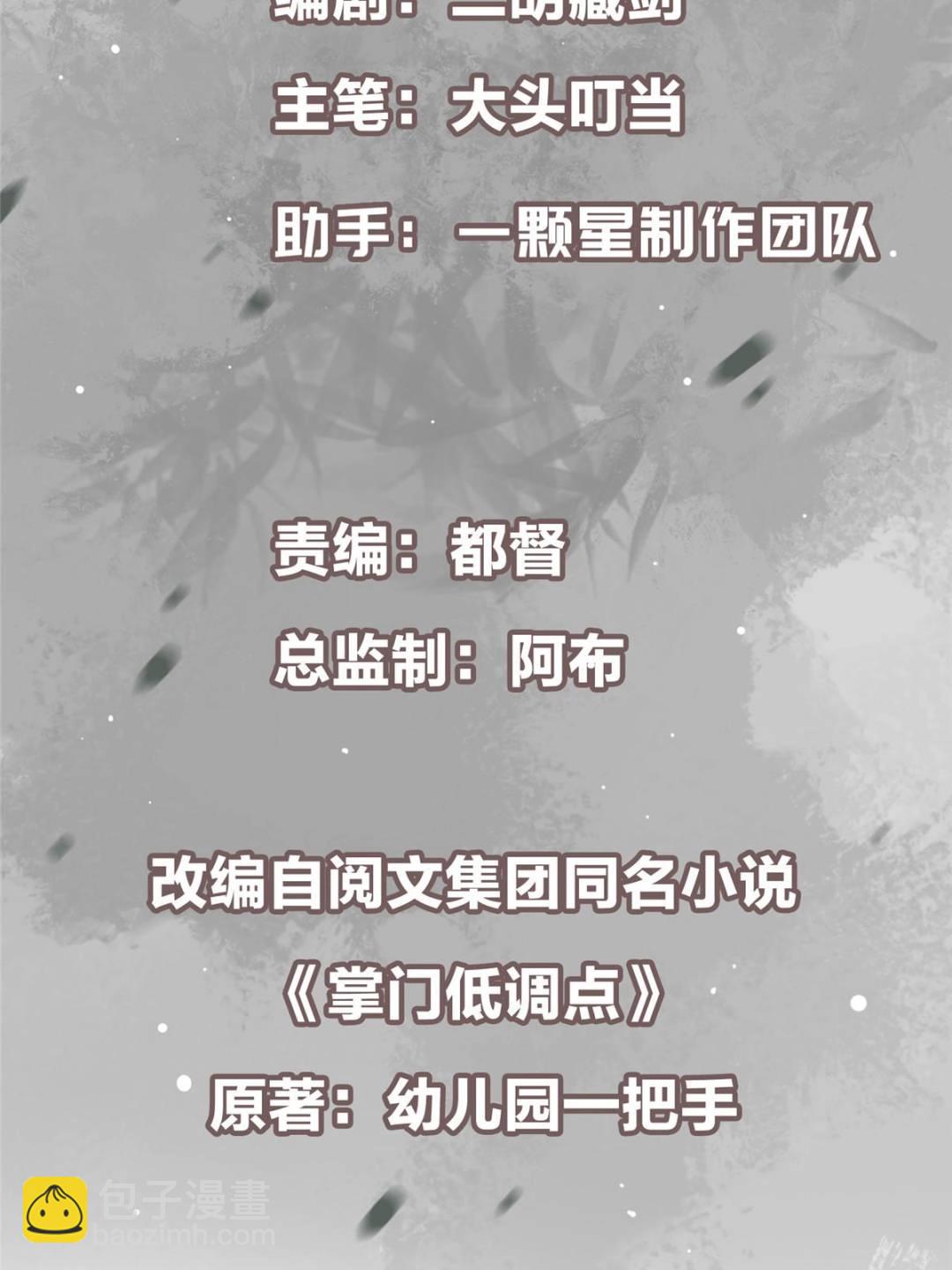 🍲掌门低调点 489 早已彻底腐烂的门派 第3页