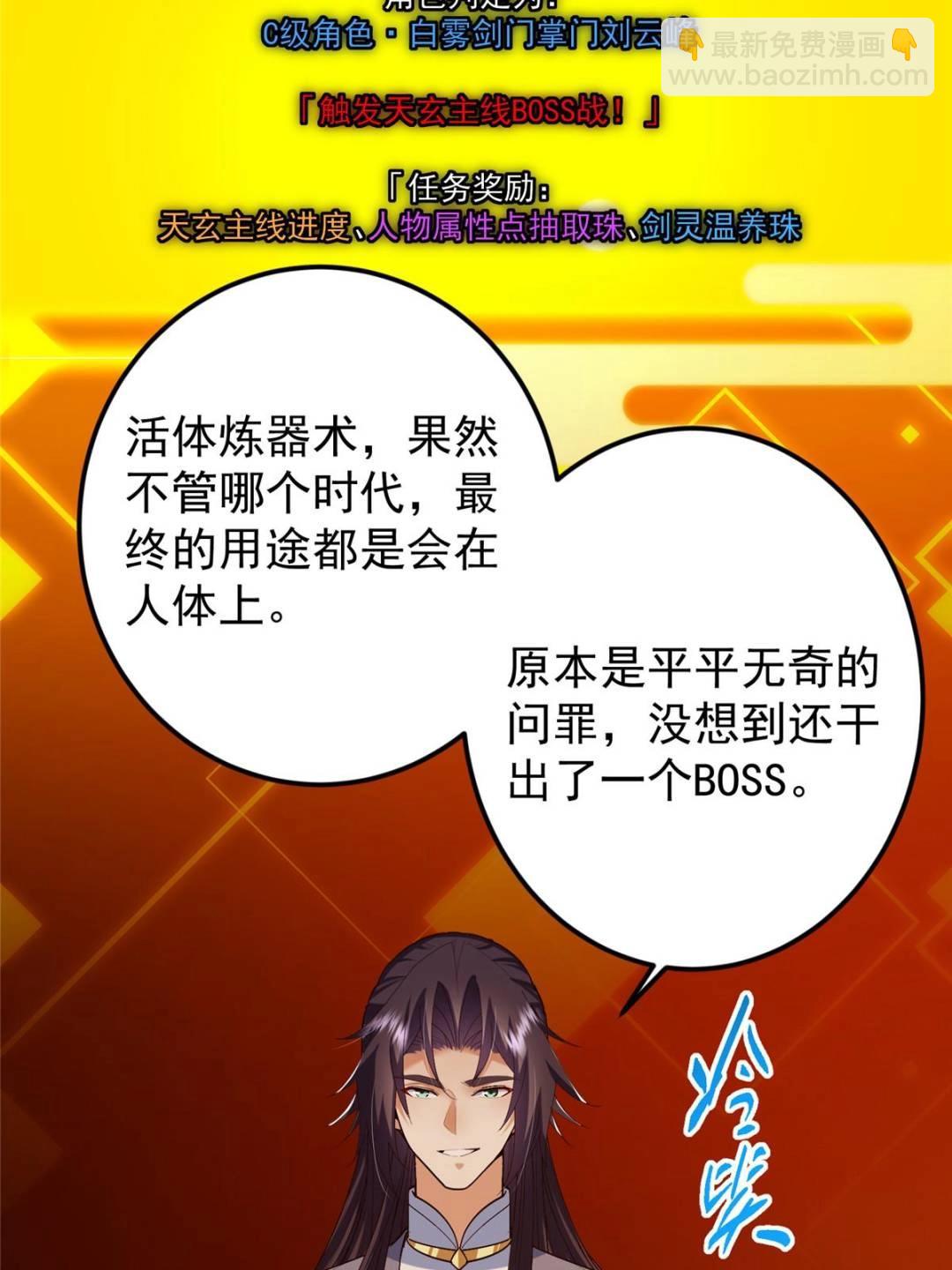 🍲掌门低调点 489 早已彻底腐烂的门派 第30页