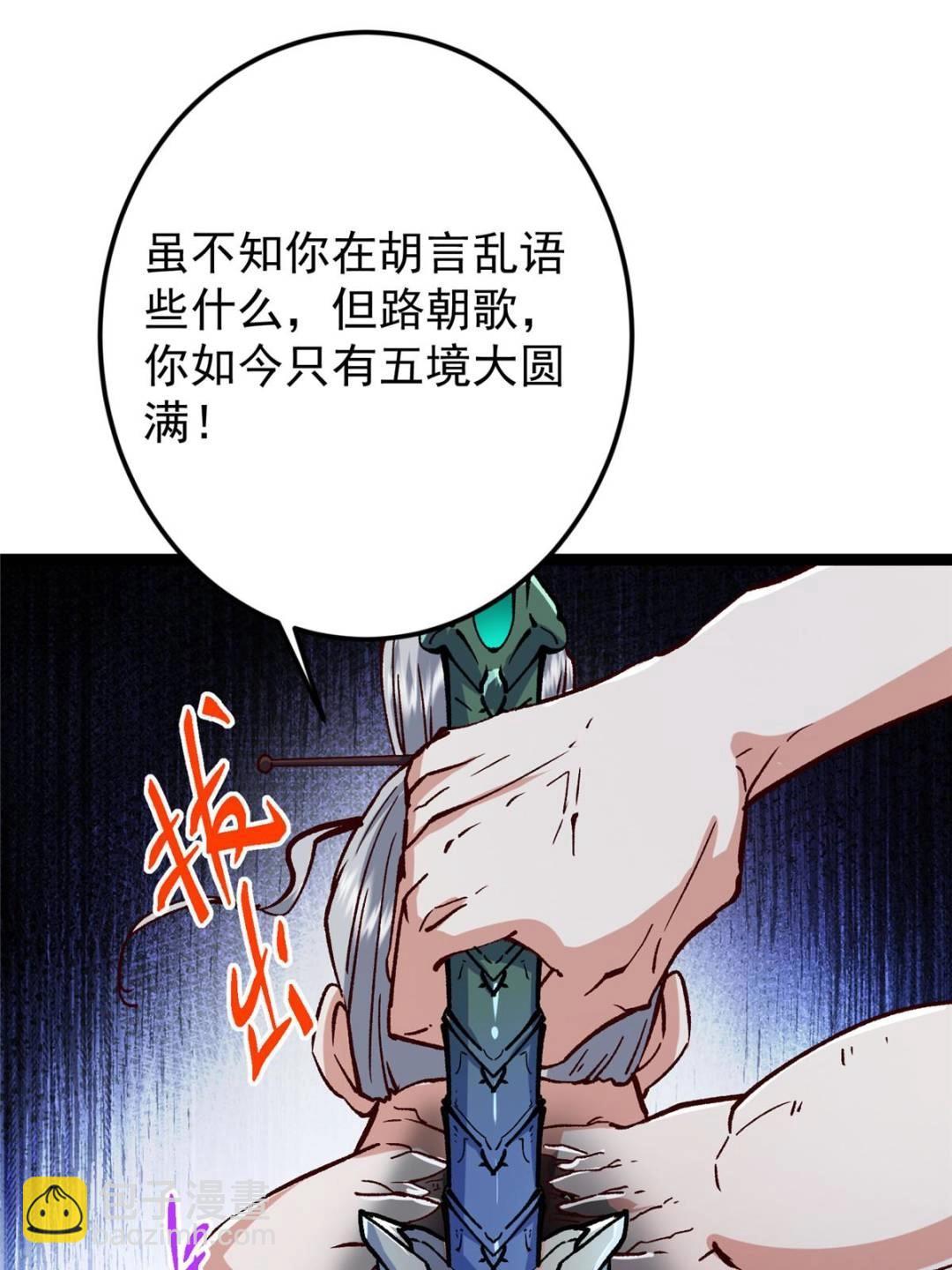 🍲掌门低调点 489 早已彻底腐烂的门派 第33页