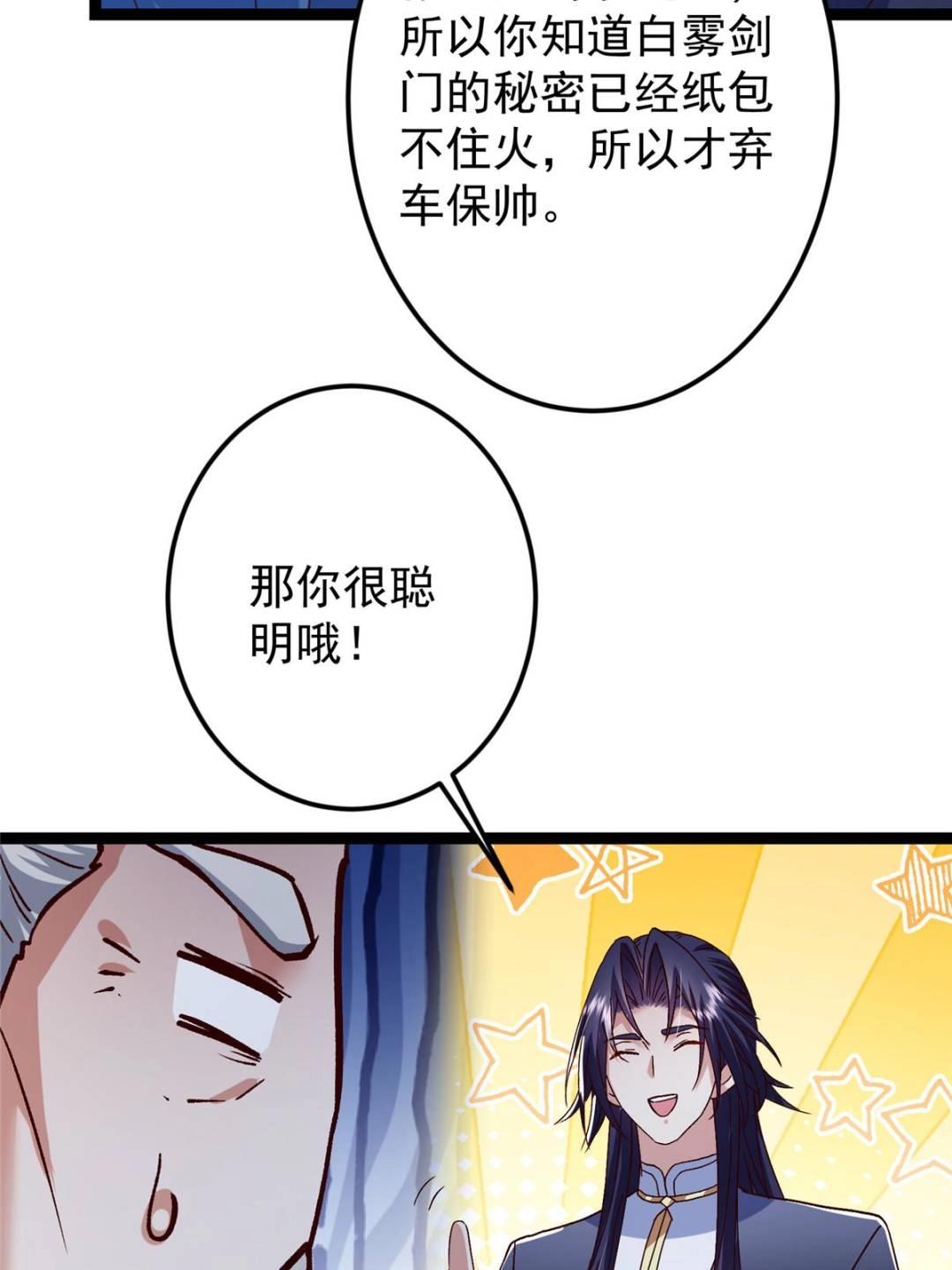 🍲掌门低调点 489 早已彻底腐烂的门派 第42页