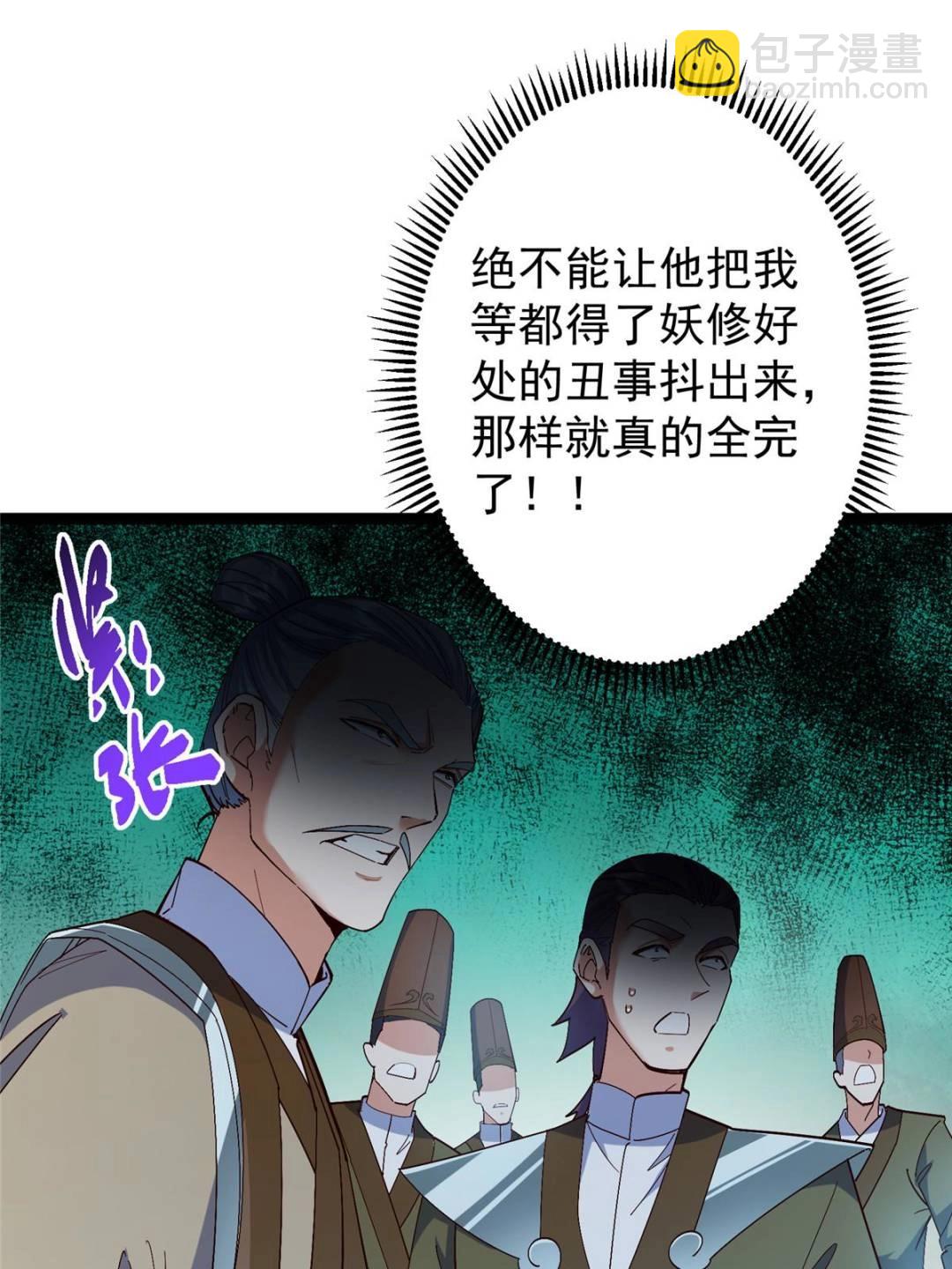 🍲掌门低调点 489 早已彻底腐烂的门派 第5页