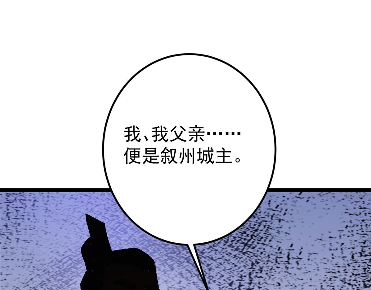 🍲掌门低调点 493 叙州城的大秘密 第32页