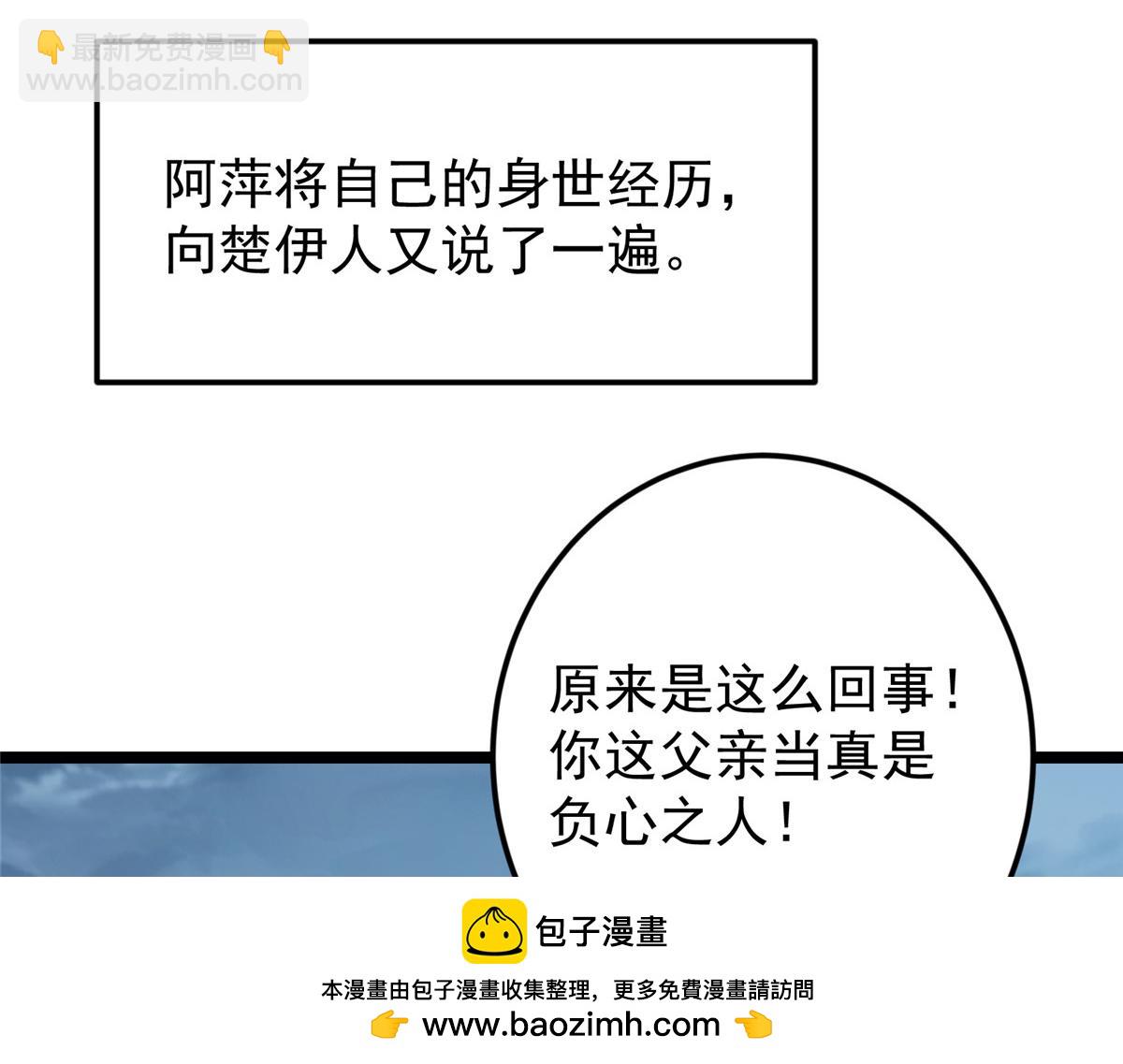 🍲掌门低调点 493 叙州城的大秘密 第50页