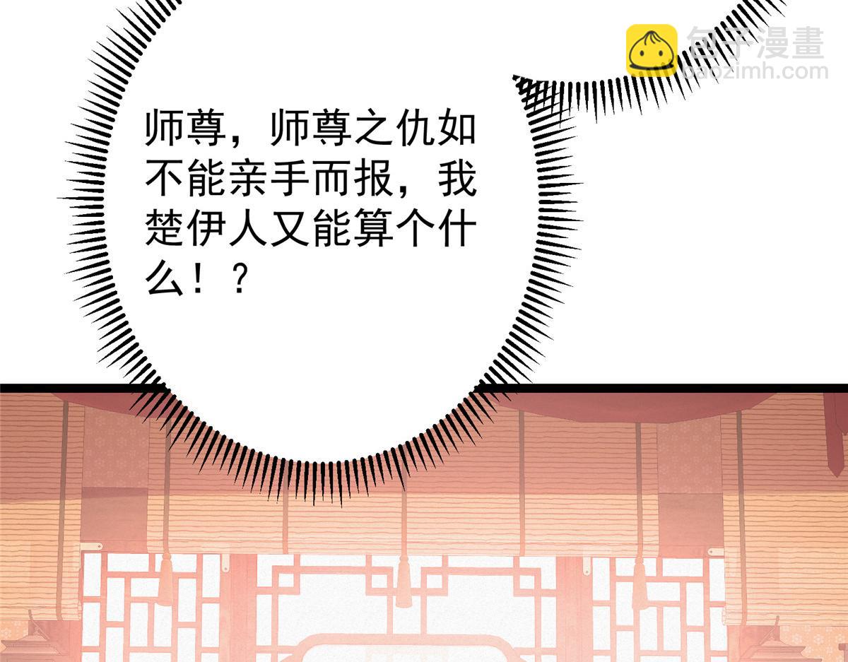 🍲掌门低调点 497 什么叫做玩弄啊？ 第30页