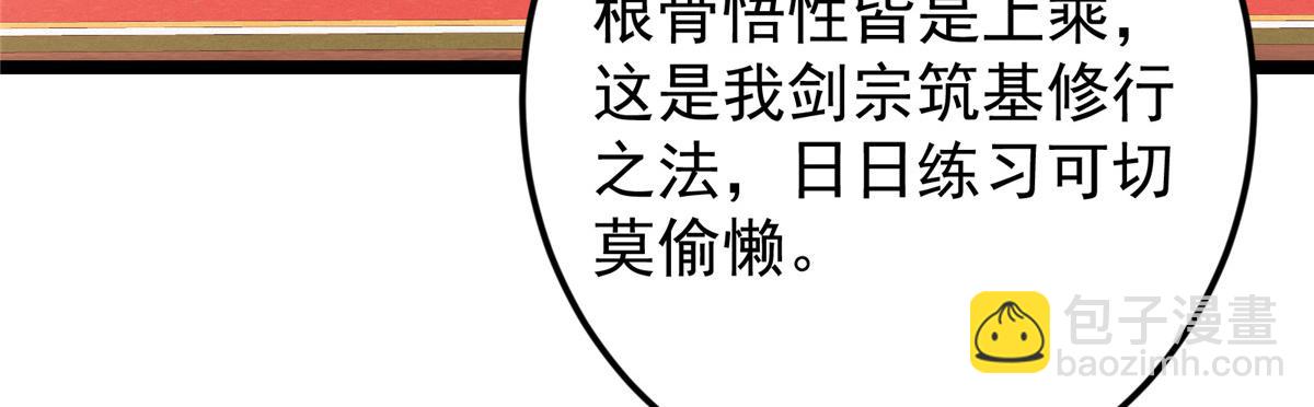 🍲掌门低调点 497 什么叫做玩弄啊？ 第32页