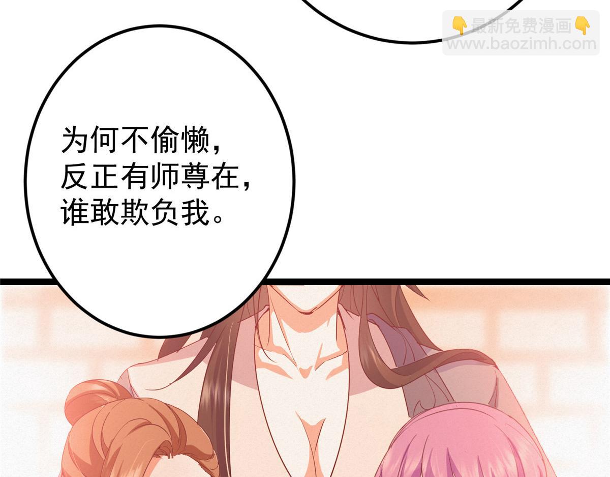 🍲掌门低调点 497 什么叫做玩弄啊？ 第33页