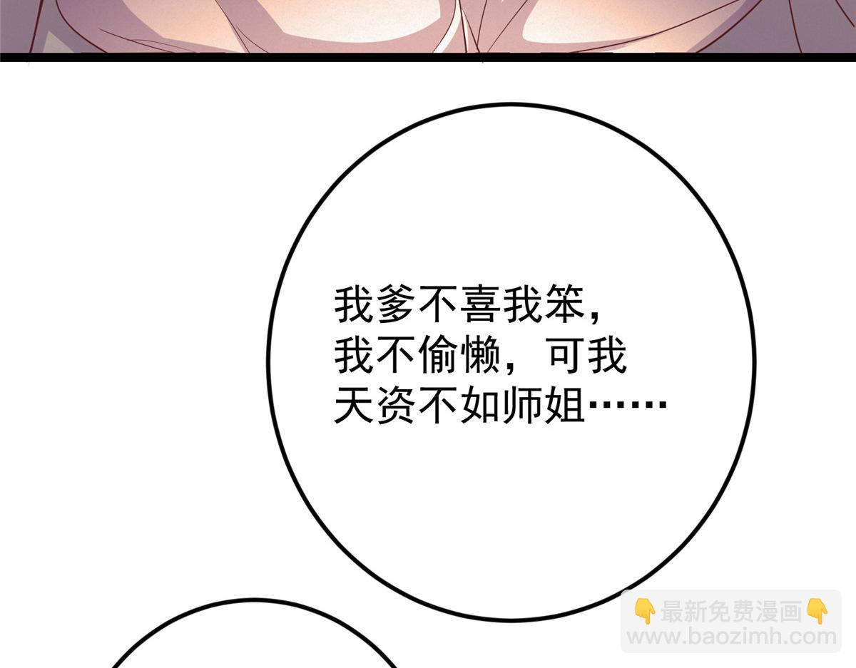 🍲掌门低调点 497 什么叫做玩弄啊？ 第35页