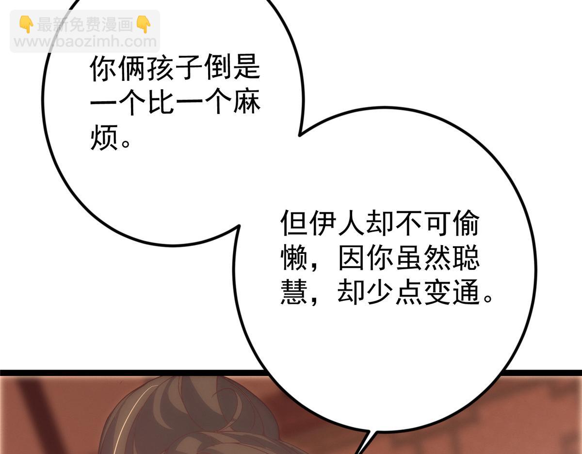 🍲掌门低调点 497 什么叫做玩弄啊？ 第36页