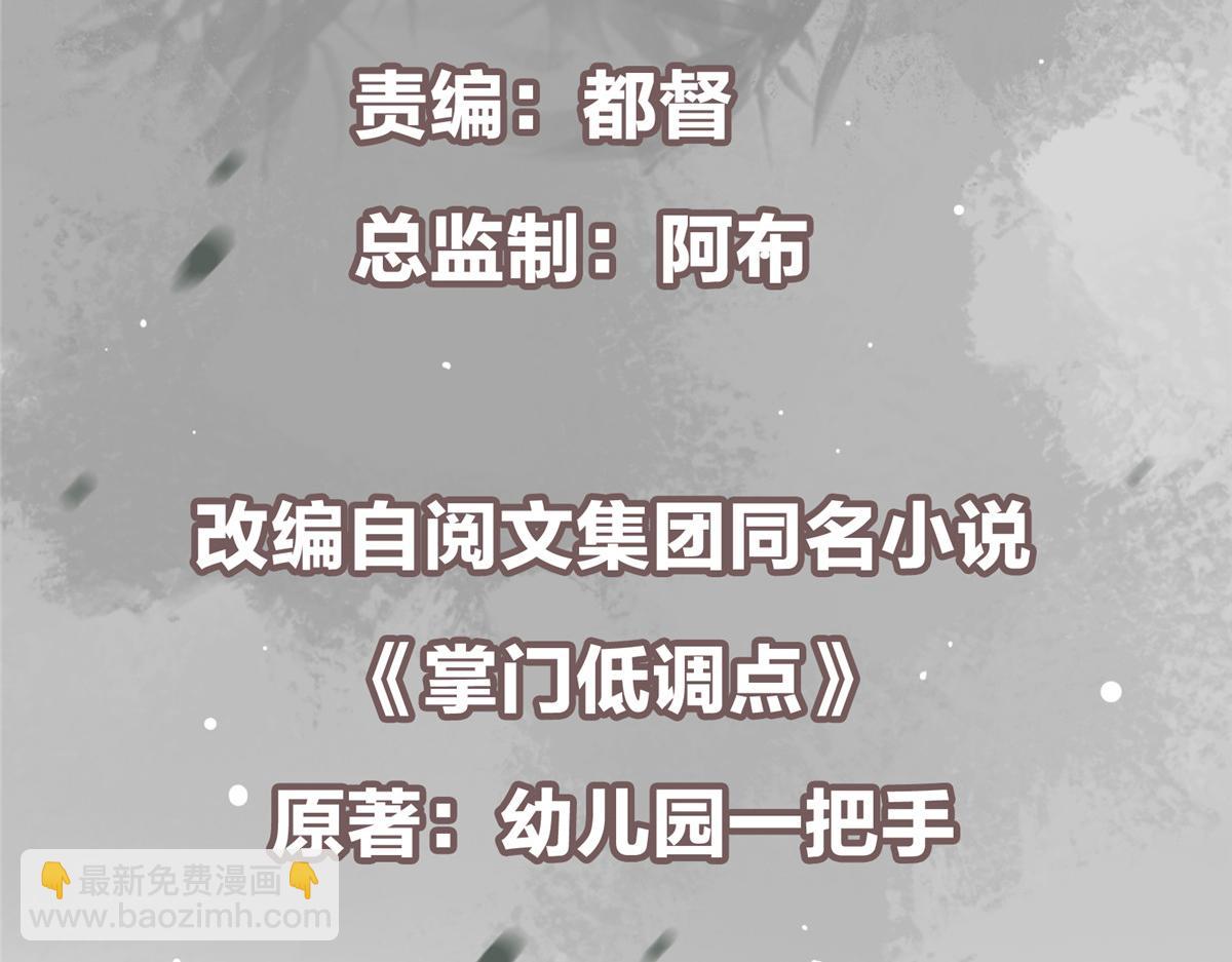 🍲掌门低调点 497 什么叫做玩弄啊？ 第6页