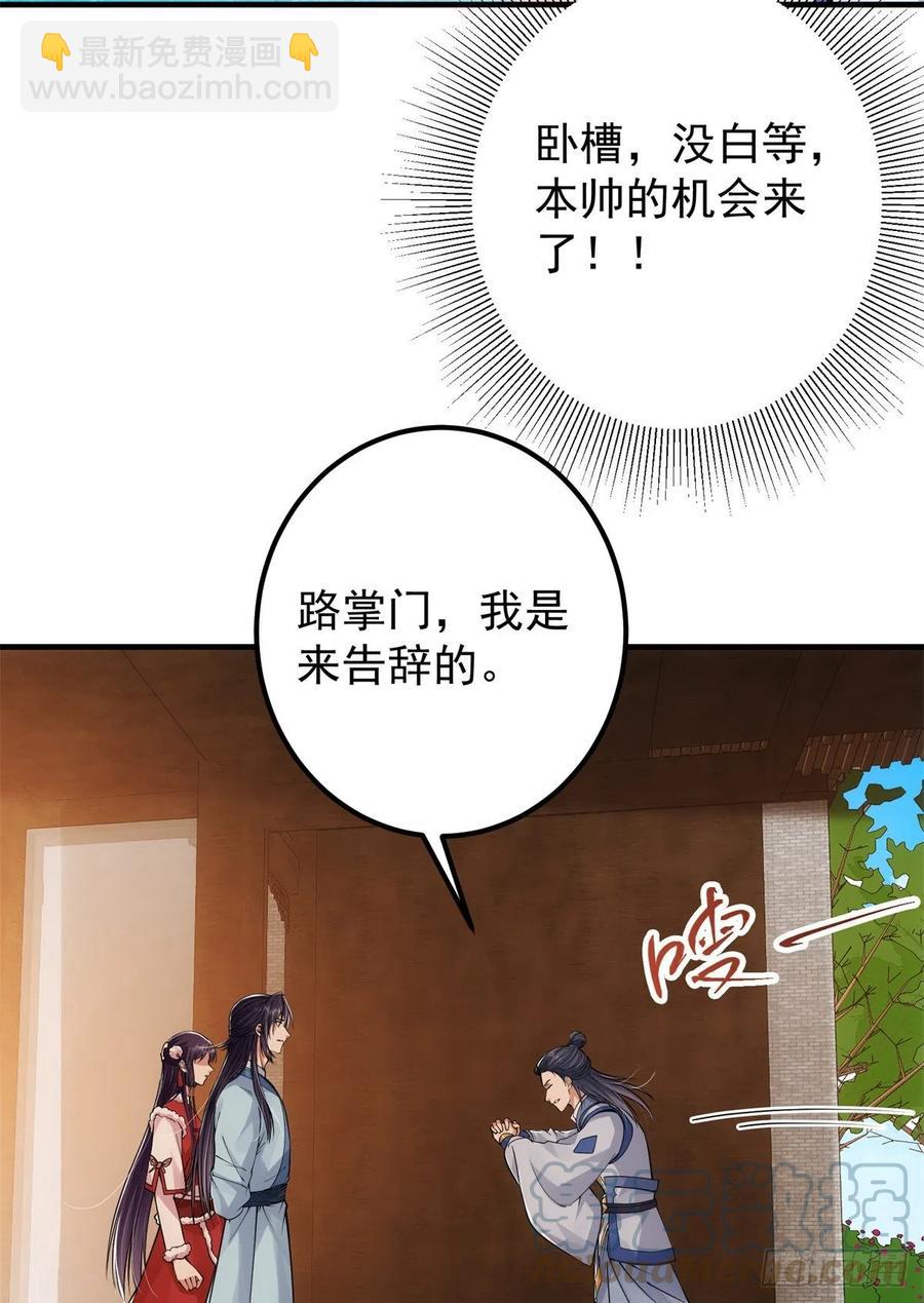 🍲掌门低调点 050 有关声望点的梦 第10页