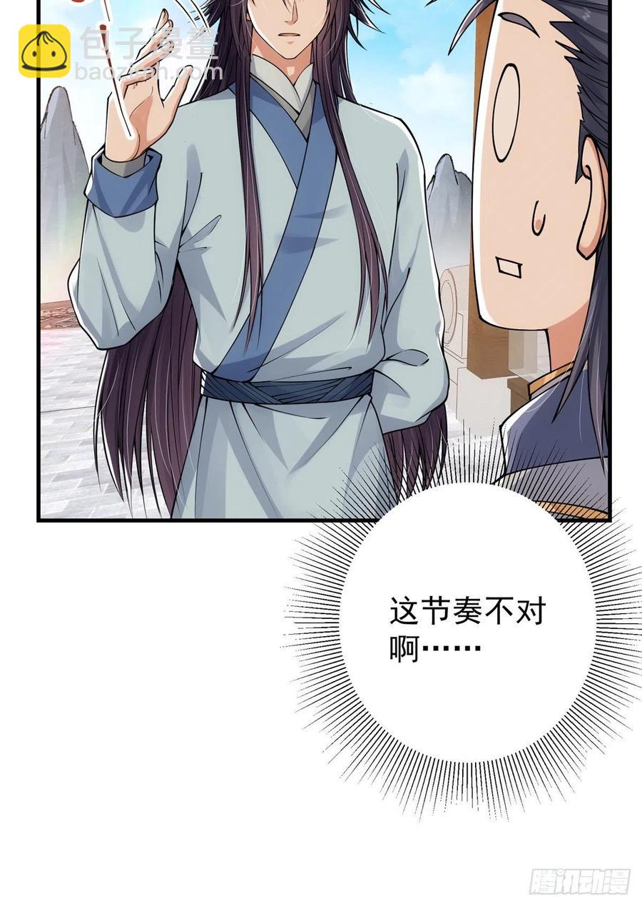 🍲掌门低调点 050 有关声望点的梦 第12页