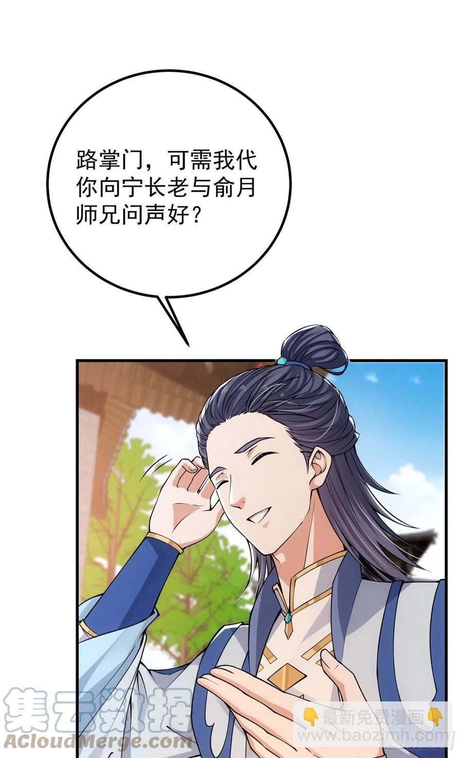 🍲掌门低调点 050 有关声望点的梦 第13页